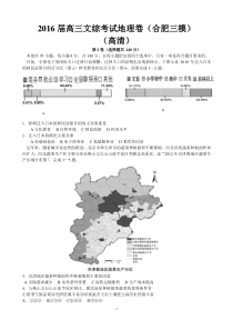 2016届高三文综考试地理卷(合肥三模)