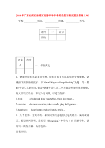 2014年广东汕尾红海湾区张静中学中考英语复习测试题及答案(34)