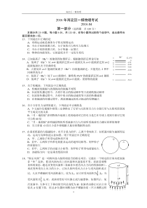 2016届高三海淀区物理一模定稿