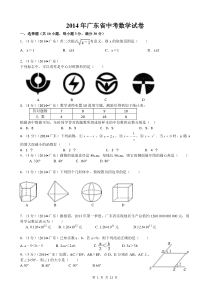 2014年广东省中考数学试卷(用)