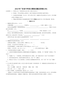 2014年广东省中考语文模拟试题及答案(158)