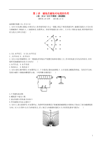 2016届高三物理一轮复习 第8章 第1讲 磁场及磁场对电流的作用练习