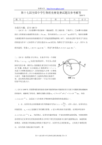 第十七届全国中学生物理竞赛复赛试题及参考解答