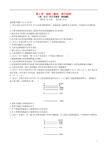 2016届高三物理一轮复习第11章第2讲波粒二象性原子结构练习(选修3-5)