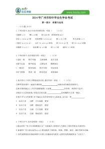 2014年广东省广州市初中毕业生学业考试语文试卷及答案