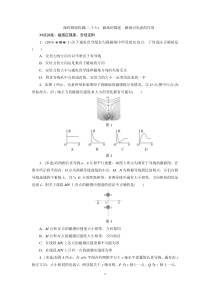 2016届高三物理一轮复习课时跟踪检测(26)磁场的描述磁场对电流的作用