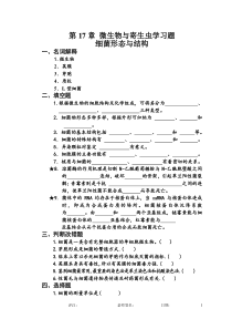 第十七章微生物与寄生虫学