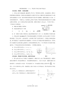 2016届高三物理一轮复习课时跟踪检测(二十八)带电粒子在组合场中的运动813物理讨论群