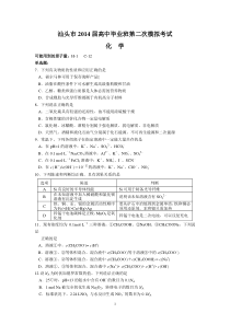 2014年广东省汕头市二模试题化学