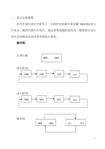 数电课程设计汽车尾灯