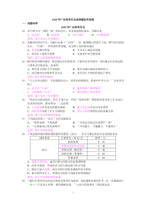 2014年广东高考历史选择题解题思路