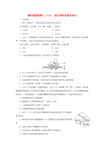 2016届高三生物一轮复习 第一单元 第二讲 通过神经系统的调节课时跟踪检测 新人教版必修3