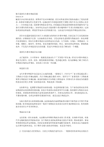 整合我国汽车整车物流资源