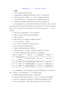 2016届高三生物一轮复习习题课时跟踪检测23《人类遗传病与生物育种》