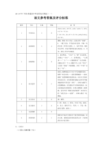 2014年广州一模语文试题答案(word版)