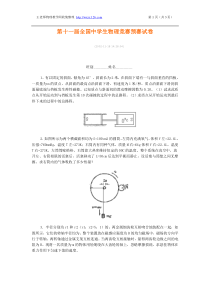 第十三届全国中学生物理竞赛