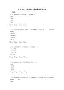 2014年广州市会计继续教育试题