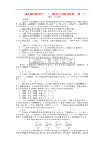 2016届高三生物一轮复习第一单元第2讲基因的自由组合定律课下限时集训2新人教版必修2