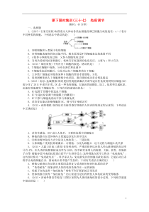 2016届高三生物一轮复习第一单元第4讲免疫调节课下限时集训新人教版必修3