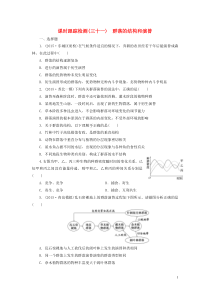 2016届高三生物一轮复习第三单元第二讲群落的结构和演替课时跟踪检测新人教版必修3