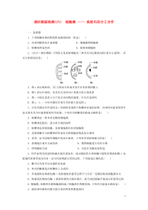 2016届高三生物一轮复习第二单元第二讲细胞器-系统内的分工合作课时跟踪检测新人教版必修1