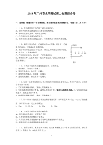 2014年广州市高二学业水平测试物理模拟题二