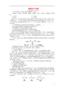 2016届高三生物二轮复习 专题一 第1讲 细胞的分子组成强化训练