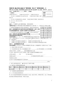 2016届高三生物一轮复习导学稿2(组成细胞的元素和化合物)