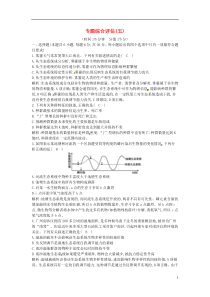 2016届高三生物二轮复习专题五种群群落与生态系统综合评估