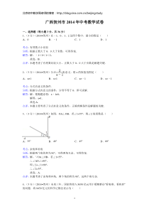 2014年广西自治区贺州市中考数学试题(含答案)