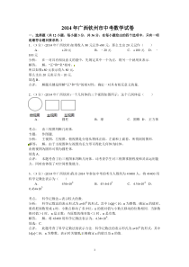 2014年广西自治区钦州市中考数学试题(含答案)