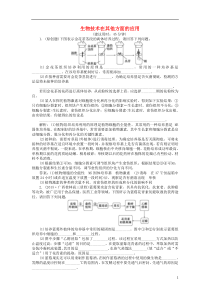 2016届高三生物二轮复习专题九第2讲生物技术在其他方面的应用强化训练