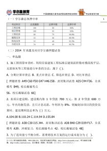 2014年建筑工程经济一级建造师真题分析详细情况