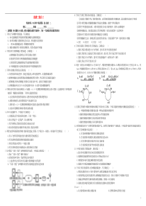 2016届高三生物二轮复习周测卷(二十)选修三综合2(含解析)