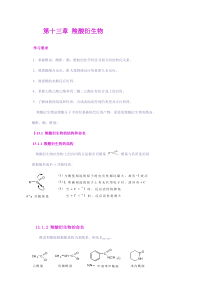 第十三章羧酸衍生物