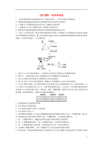 2016届高三生物二轮复习特色专项训练(四)遗传变异和进化