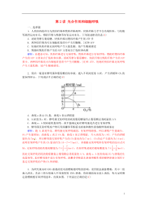 2016届高三生物二轮复习第一部分知识落实篇专题二细胞的代谢第2讲光合作用和细胞呼吸配套作业