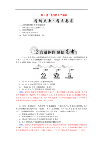 2016届高三生物二轮复习第一部分知识落实篇专题四遗传变异和进化第1讲遗传的分子基础讲解