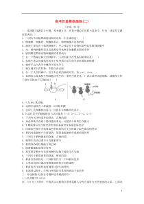 2016届高三生物二轮复习高考仿真模拟演练(二)