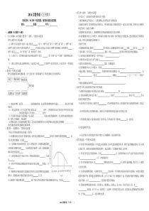 2016届高三生物二轮复习高考作业卷(解析)作业(三十六)植物有效成分的提取Word版含解析