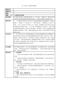 第十三章遗传和变异第一节生物形状的遗传（一）