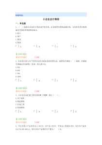 2014年度广州会计继续教育试题及答案