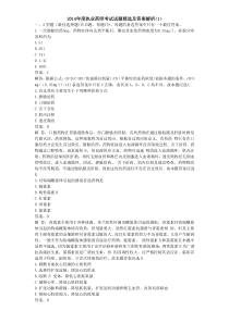 2014年度执业药师考试试题精选及答案解析