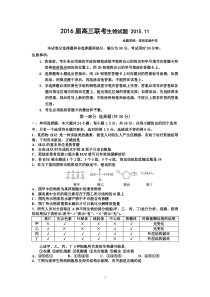 2016届高三生物试题