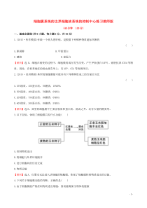 2016届高三生物第一轮复习第3章第13节细胞膜-系统的边界细胞核-系统的控制中心练习新人教版必修1