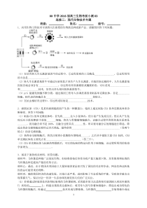 2016届高三生物考前小测选修三现代生物技术专题