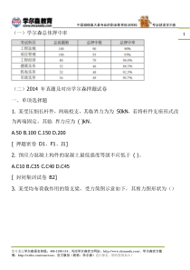 2014年建筑工程管理与实务一级建造师真题分析详细情况