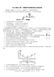 2016届高三第一次模拟考试理科综合生物试卷