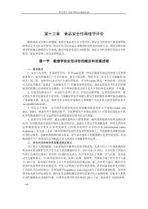 第十二章体外试验与新生物技术在毒理学中的应用