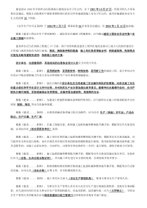 2014年建设工程安全生产考试复习题